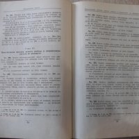 Книга"Сборникъ на действуващитѣ сѫдебни закони"-510стр, снимка 5 - Специализирана литература - 31881177