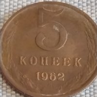Две монети 5 копейки 1962г. / 15 копейки 1991г. СССР стари редки за КОЛЕКЦИОНЕРИ 39503, снимка 2 - Нумизматика и бонистика - 44271468