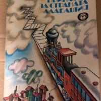 Приказки за страната Алабашия -Карл Сандбърг, снимка 1 - Детски книжки - 34987089