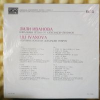 Лили Иванова - Изпълнява песни от Александър Йосифов, снимка 2 - Грамофонни плочи - 29547107