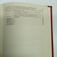 "Наредба номер 2", снимка 7 - Специализирана литература - 42635000