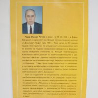 Книга Култивирани билки - Тодор Петков 2002 г., снимка 2 - Други - 35253410