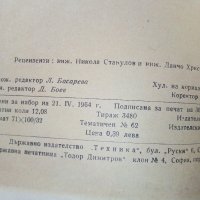 Принципи на автоматичното управление - И.Томов,Л.Гунчев - 1964г., снимка 6 - Специализирана литература - 39859593