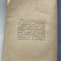 Йордан Ковачев : Златни капки, разкази и легенди, 1942, снимка 3 - Художествена литература - 35450911