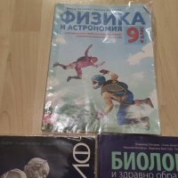 Учебници за 9 клас , снимка 4 - Учебници, учебни тетрадки - 42183081