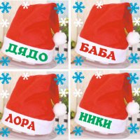 Коледен чорап с име, снимка 17 - Коледни подаръци - 42298611