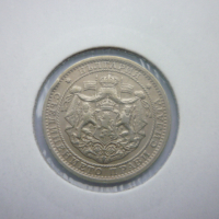 монети 1 и 2 лева 1925 година, снимка 6 - Нумизматика и бонистика - 44633511
