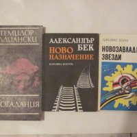 Книги по 10 лв. за бр., снимка 8 - Художествена литература - 35376111