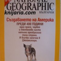 Списание National Geographic-България брой 19 май 2007, снимка 1 - Списания и комикси - 30791228