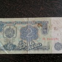 Банкнота - България - 2 лева | 1974г., снимка 1 - Нумизматика и бонистика - 34181621