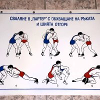 Стар български плакат БОРБА Сваляне в партер с обхващане на ръката и шията отгоре, снимка 1 - Колекции - 42332501