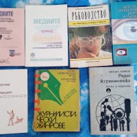 Книги за журналисти, снимка 1 - Специализирана литература - 31923782