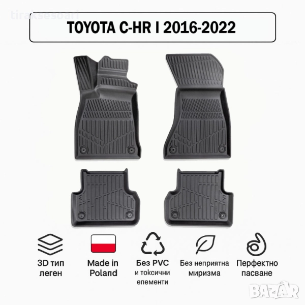 3D Гумени стелки Erpassan за TOYOTA C-HR I (2016–2022), снимка 1