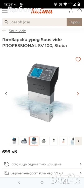 Sous Vide Steba SV 100 Professional е циркулационен уред , подходящ за готвене, снимка 1