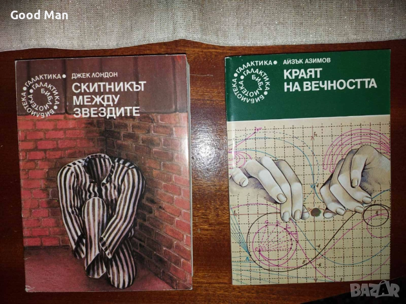 Книги Фантастика и Приключения, снимка 1