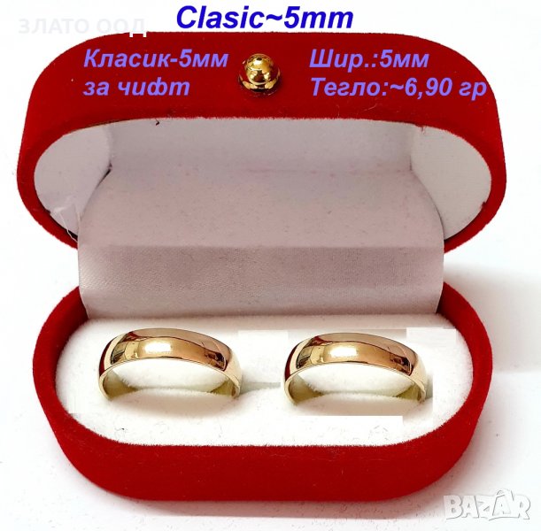 Брачни халки- CLASIC и Clasic-Comfort, снимка 1