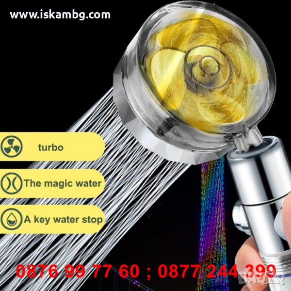 Душ слушалка с уникален 3д ефект / Турбо душ глава, 360 градуса - код 3729, снимка 1