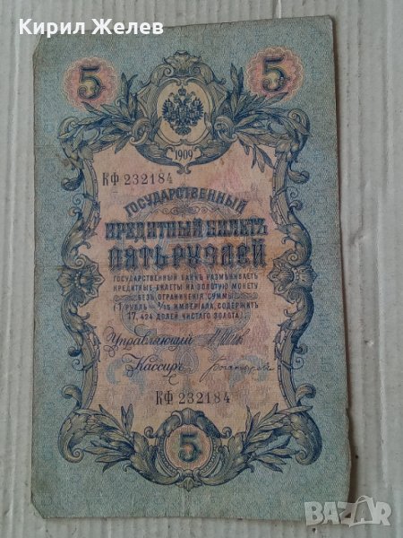 Банкнота стара руска 24135, снимка 1