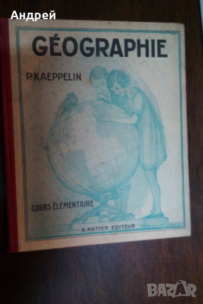 Стар френски учебник, География, вероятно 1935, снимка 1