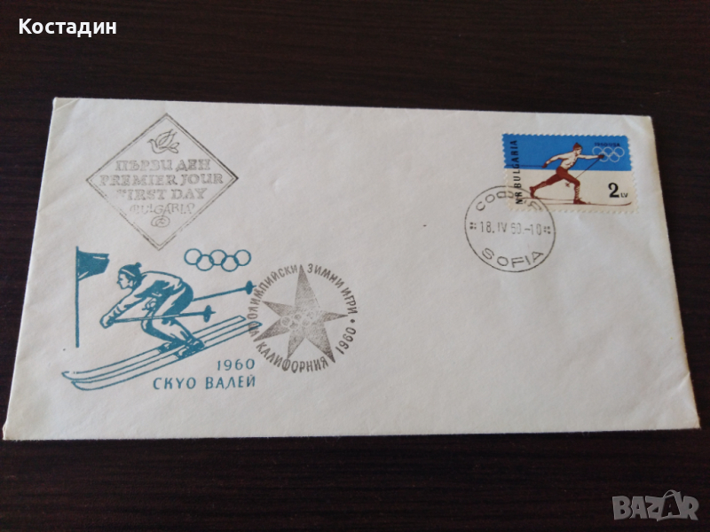 Първодневен плик 1960 зимни олимпийски игри Скуо Валей сащ, снимка 1