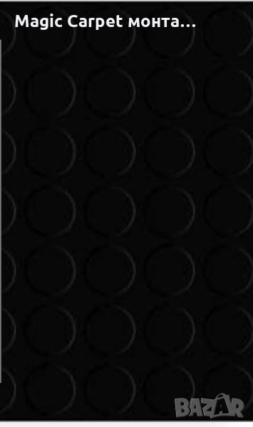 Специализиран балатум, снимка 1