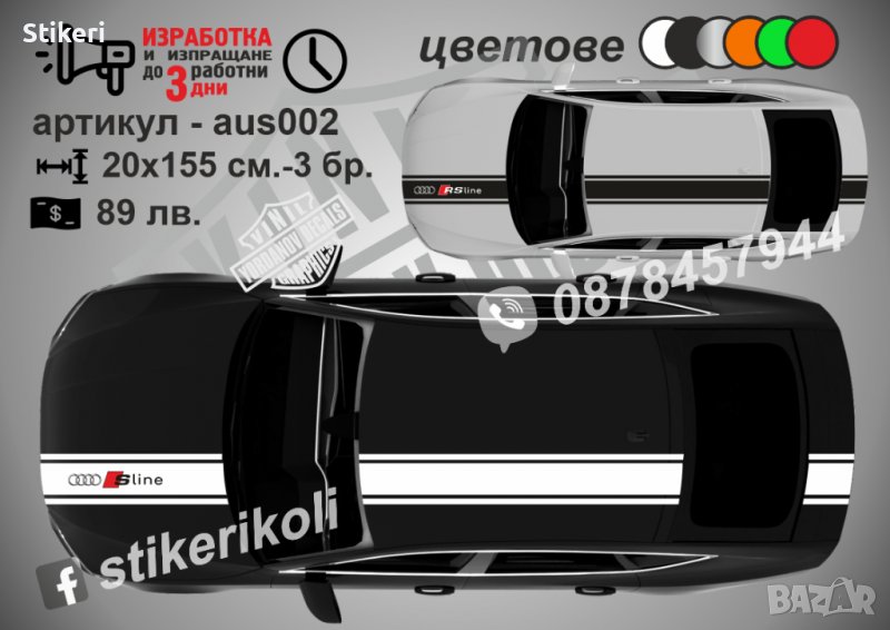 Audi ленти спортни aus002, снимка 1