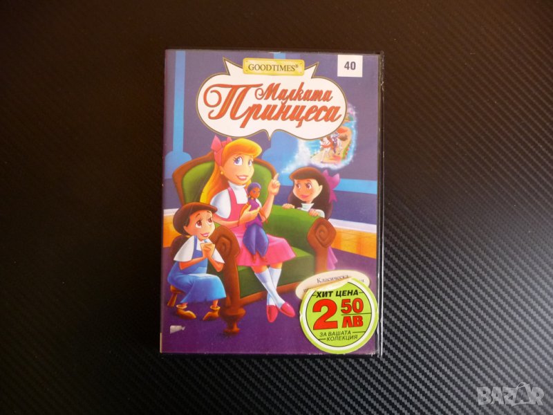 Малката принцеса приказка класика драма DVD детско филмче, снимка 1