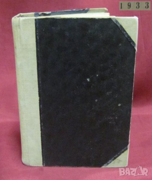 1933г. Правописен Речник на Български и Книжовен език, снимка 1