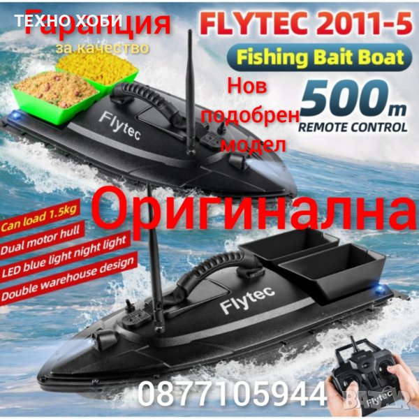 Лодка за захранка Flytec 2011-5 RC BaitBoat захранка кораб лодка риболов стръв, снимка 1