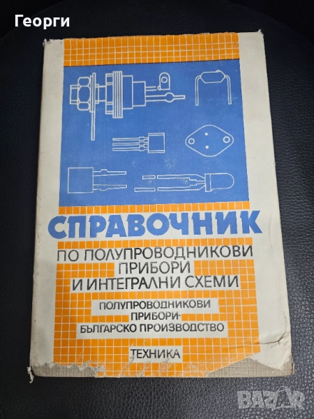 Справочник, снимка 1