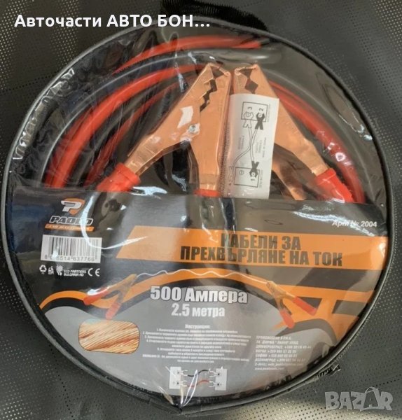 КАБЕЛИ ЗА ПРЕХВЪРЛЯНЕ НА ТОК 500А, снимка 1