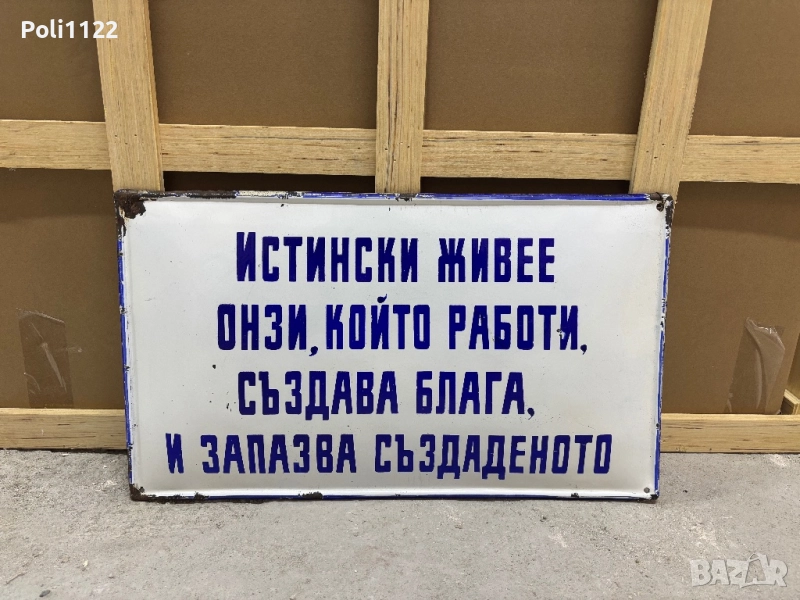 Емайлирана табела, снимка 1