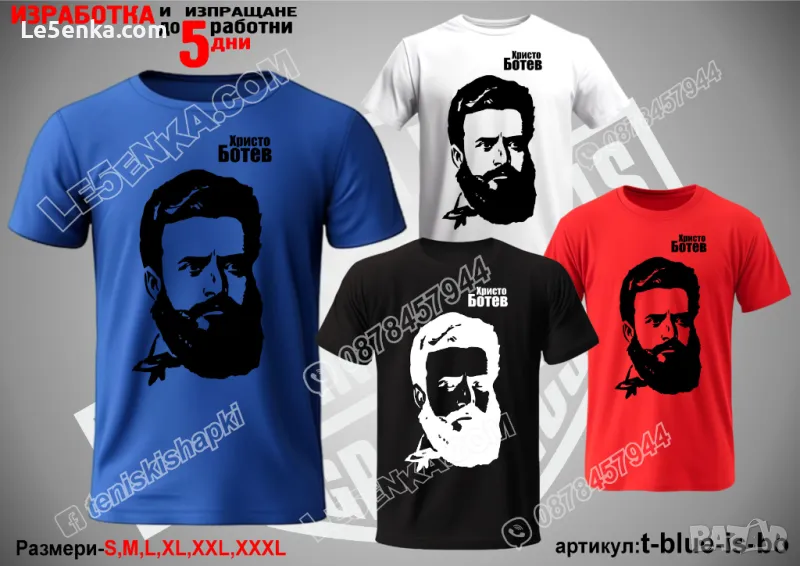 Христо Ботев тениска Hristo Botev t-blue-is-bo, снимка 1