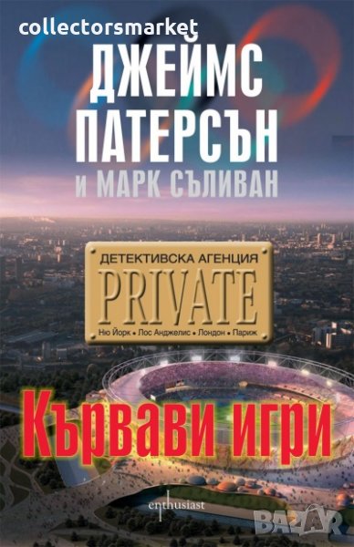 Кървави игри, снимка 1