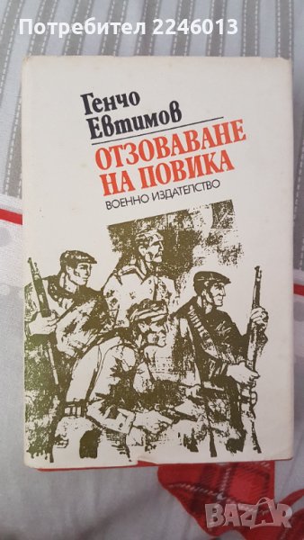 Книга-Отзоваване на повика, снимка 1