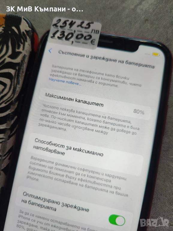 Iphone 11 128gb  80% , снимка 1