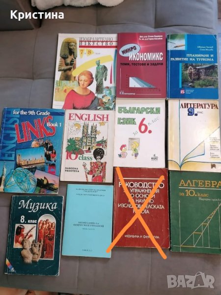 Учебници - математика, Музика, български език, английски език, Микроикономикс, туризъм, снимка 1