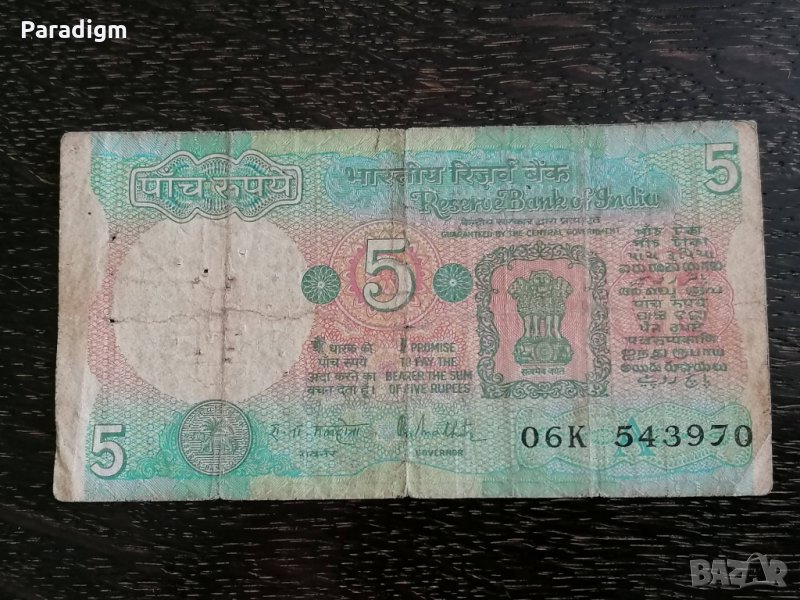 Банкнота - Индия - 5 рупии | 1975г., снимка 1