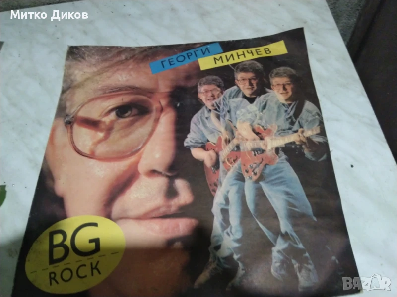 Георги Минчев българския рок голяма плоча , снимка 1
