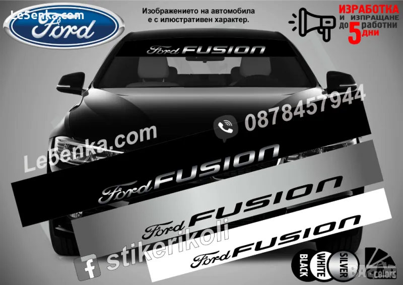 Сенник Ford Fusion, снимка 1