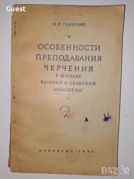 Особености на преподаване на Рисуване в училищата за работеща и селска младеж, снимка 1