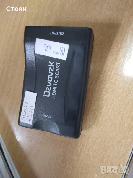 Преходник HDMI to Scart, снимка 1