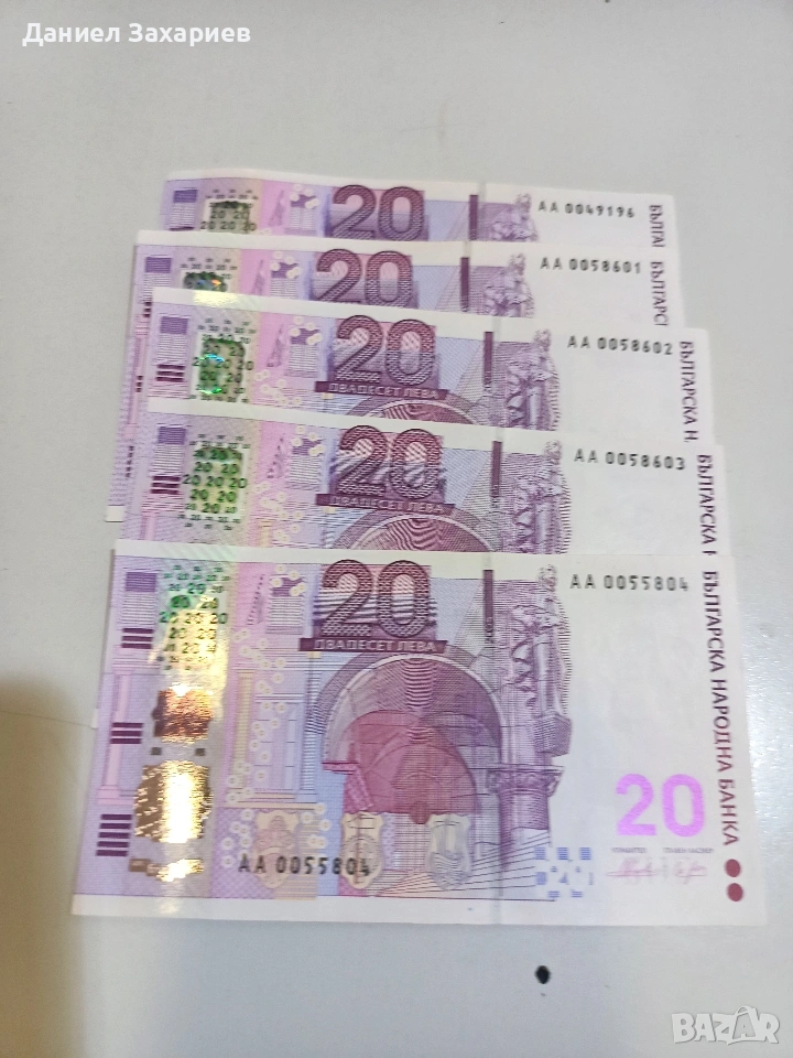 Юбилейни 20 лв., снимка 1