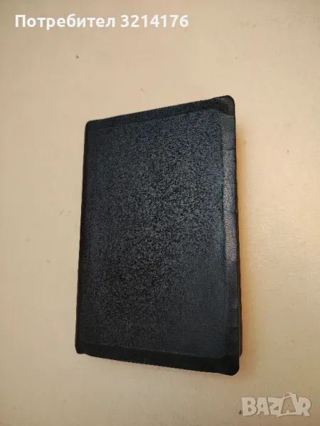 Библия или Свещеното писание на Стария и Новия Заветъ (1940), снимка 1