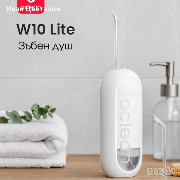 Зъбен душ Oclean W10 Lite, 2бр накрайника, 3 режима, 150мл, снимка 1