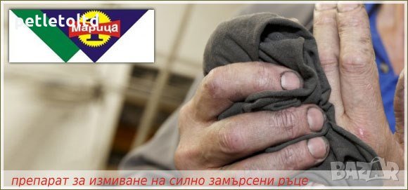 Сапунена каша за измиване на силно замърсени ръце Марица, снимка 1