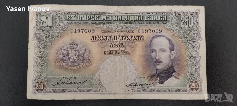 Банкнота 250 лева 1929 г. България, снимка 1