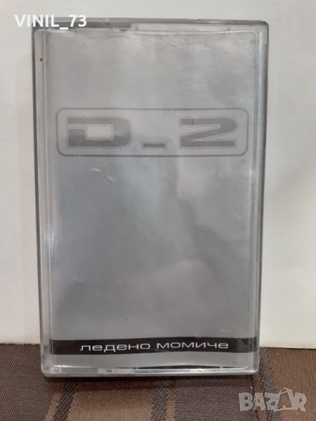   D2 – Ледено момиче, снимка 1