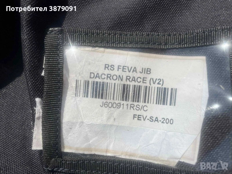 ветроходно платно RS, снимка 1