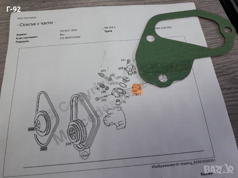A3662030280**NEU**LKW**MERCEDES-BENZ**ГАРНИТУРА ЗА ТЯЛОТО НА ТЕРМОСТАТА**, снимка 1